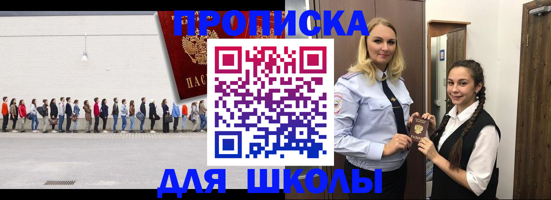 купить прописку в Краснозаводске