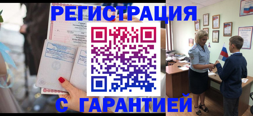 прописка для военкомата в Краснозаводске