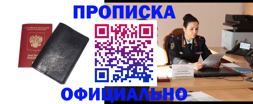 временная регистрация для всех в Краснозаводске