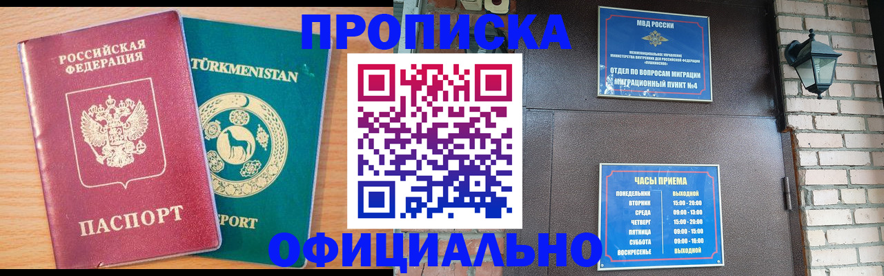 прописка от собственника в Краснозаводске