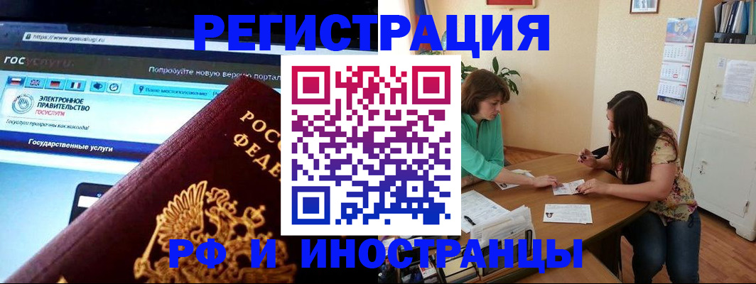 прописка регистрация в Краснозаводске